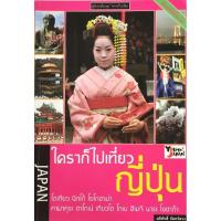 ราคา ใครๆ ก็เที่ยวญี่ปุ่น​ ผู้เขียน อดิศักดิ์ จันทร์ดวง​ มื​อ​2​ สภาพ​ดี​ (26219236668)