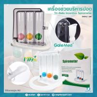 ราคา เครื่องช่วยบริหารปอด ชุดบริหารปอด เครื่องดูดบริหารปอด Tri-Balls Incentive Spirometer (1107823933)