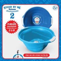 ราคา กะละมังโดเรมอน ใบใหญ่ หนาพิเศษ กะละมังอเนกประสงค์ กะละมังใหญ่ กะละมังซักผ้า กะละมังพลาสติก กะละมังลายโดเรมอน doraemon (18602786659)