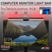 ราคา MLIFE - ไฟแขวนจอ RGB จอมอนิเตอร์ ไฟคอม โคมไฟแขวนจอคอม ไฟคอมพิวเตอร์ ไฟหน้าจอคอม LED Light Bar Computer Monitor Notebook (16792576047)