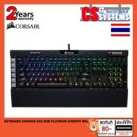 ราคา KEYBOARD CORSAIR K95 RGB PLATINUM (CHERRY MX) (EN/TH) (2184931910)