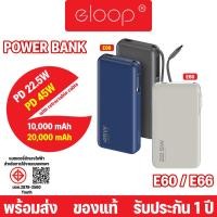 ราคา Eloop by Orsen E60 E66 แบตสำรอง มีสายในตัว 10000mAh-20000mAh ชาร์จเร็ว PD 45W USB Type C PowerBank (26316329579)