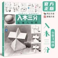 ราคา หนังสือสอนวาดรูป 入木三分 วาดรูปทรงเลขาคณิต และรูปทรงต่างๆด้วยดินสอ หนังสือสอนวาดภาพ กวดวิชาศิลปะ หนังสือภาษาจีน (19051680287)