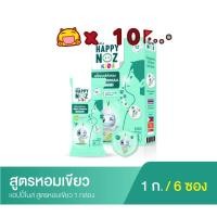 ราคา Happy Noz green formular kids หอมเขียว 10 กล่อง (25363182302)