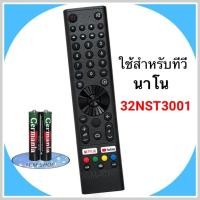 ราคา Nano รีโมททีวี Android TV LED ยี่ห้อ Nano รหัส NNAD รุ่น 32NST3001,55NUD9900(ไม่มีคำสั่งเสียง) (20172654416)