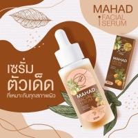 ราคา เซรั่มมะหาดบำรุงหน้า Mahad Facial Serum 30 ml. (12720823843)