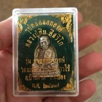 ราคา รูปหล่อองค์ลอยหลวงปู่ทิม (1375877670)