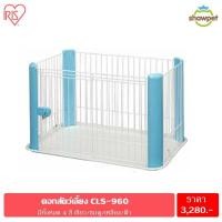 ราคา Iris CLS 960 กรงสุนัข และ คอกสัตว์เลี้ยง (14516435242)