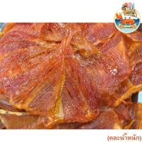 ราคา (คละน้ำหนัก) กระชังทอง ปลากระเบนหวาน (สีส้ม) 1แพ็ค กระเบนหวาน ปลากระเบน ปลาหวาน ปลาตากแห้ง อาหารทะเล (24863261883)