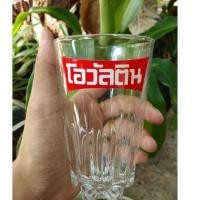 ราคา แก้วจีบลายโอวัลติน งานรี (23974449017)