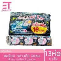 ราคา etbeauty [ แพ็ค 12ฟรี1 ] ลอรีเอะ ซอฟท์แอนด์เซฟกลางคืน30ซม. 4ชิ้น/ห่อ (22589860336)