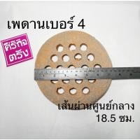 ราคา รังผึ้งเตาถ่าน เบอร์ 4 เพดานเตา ลิ้นเตา สำหรับเตาถ่าน เตาอั้งโล่ เตาดิน (15505553760)