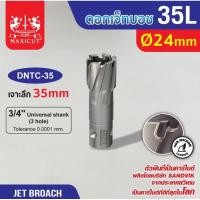 ราคา ดอก Jet Broach (35Lx19.05) 24mm MAXICUT (29071353596)