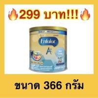 ราคา ถูกที่สุดEnfalac เอนฟาแล็ค เอพลัส ซอยแคร์ นมผง สูตร โปรตีน ถั่วเหลือง สำหรับเด็กแรกเกิด 366 กรัม (9020663607)