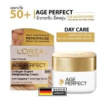 ราคา Exp.12/2027 L’Oreal Age Perfect Collagen Expert Day/Night/Serum/Eye Care 50ml. คอลลาเจนกระชับผิววัย 50+ ผลิตในเยอรมัน (8720977212)