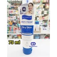 ราคา ROSKEN DRY SKIN CREAM 75 ml โรสเคน สกิน รีแพร์ ดราย สกิน ครีม ครีมบำรุง ผิวแห้ง Rosken Skin Repair dry skin cream 75ml (6715656022)