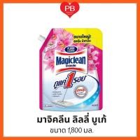 ราคา ส่งเร็ว•ของแท้•ใหม่Magiclean มาจิคลีน น้ำยาทำความสะอาดพื้นถุงเติม ลิลลี่บูเก้ ขนาด 1,800 มล. (26105344792)