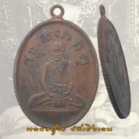 ราคา เหรียญหลวงปู่ไข่ วัดเชิงเลน ปี 2473 ขอบสตางค์ หลวงปู่ไข่ อินทสโร วัดบพิตรภิมุข (24593160017)