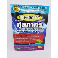 ราคา หนังสือเตรียมสอบ นักวิชาการศุลกากรปฏิบัติการ กรมศุลกากร CPA0595 (10412077850)