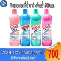 ราคา วิกซอล ออกซี่ น้ำยาล้างห้องน้ำ Vixol Oxy ปริมาณ 700 มล. (43713248621)