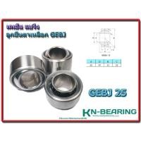ราคา (ราคาต่อลูก)GEBJ25C GEBK25 ลูกปืนตาเหลือกเหล็ก ตาเหลือก ไม่มีร่องน้ำมัน 25*47*31/22 (22140850327)
