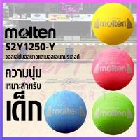 ราคา ✨มี 5 สี ✨วอลเลย์บอลยางเด็ก ลูกบอลเด็ก ลูกบอลยาง Molten รุ่น S2Y1250 (7740690674)