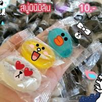 ราคา สบู่มินิบายมินิล (1554543949)
