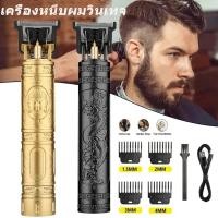 ราคา ย้อนยุคปัตตาเลี่ยนตัดผม เครื่องตัดผมไฟฟ้า เครื่องโกนหนวด ปัตตาเลี่ยนตัดผมแบบชาร์จไฟได้ โกนหนวดเครา (26451449083)