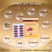 ราคา อาหารเสริม Gluta All In One กลูต้าออลอินวัน (2142632407)