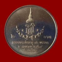 ราคา เหรียญ 2 บาท ฉลองพระชนมายุ ครบ 36 พรรษา สมเด็จพระเทพฯ (2372146721)