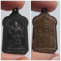ราคา เหรียญเทพเจ้ากวนอู วัดพนัญเชิง จ.พระนครศรีอยุธยา ปี 2534 เนื้อทองแดง ของดี พิธีใหญ่ เกจิดังร่วมปลุกเสก สายมูห้ามพล (25944885785)