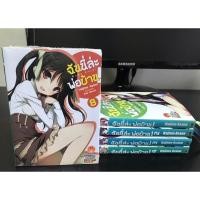 ราคา หนังสือนิยาย ไลท์โนเวล Mayo Chiki ฉันนี่ล่ะพ่อบ้าน เล่ม1-4,8 (มือสอง) (12960656759)