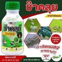 ราคา ช๊าคลุย (ฉลาม) (ฟิโนบูคาร์บ+ฟิโพรนิล) 500 มล 1000 มล น็อค+ดูดซึม ป้องกันและกำจัด เพลี้ย หนอน พ่นผ่าดอกได้ (25370207476)