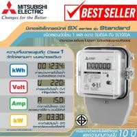 ราคา MITSUBISHI มิเตอร์อิเล็กทรอนิกส์ สแตนด์อโลน1P 2W 5(45)A SX1-A30E Meter Electronic StandAlone แท้100% (5040631015)
