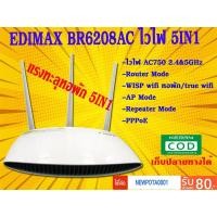 ราคา สุดยอดเร้าเตอร์ 5IN1 ในตัวเดียว EDIMAX BR6208AC ไวไฟ AC750 2.4&5Ghz (6735111743)