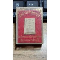 ราคา สมเด็จวัดท่าสุทธาวาส รุ่นครบ 3 รอบ สมเด็จพระเทพฯ ปี 2534 (17492877188)