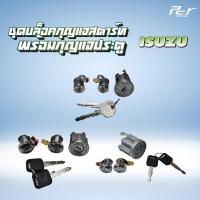 ราคา ชุดบล็อคกุญแจสตาร์ท พร้อมกุญแจประตู ISUZU // DECA360/DECA300-240 / DECA345/NPR-NKR,09,06,94,85,00 * ของแต่ง รถบรรทุก *** (24270983075)