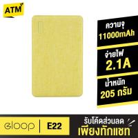 ราคา [คืน10% โค้ดSPCCBX995] Eloop E22 ของแท้ 100% แบตสำรอง 11000mAh Power Bank หุ้มผ้ายีนส์ ฟรีสายชาร์จMicro USB (461501024)