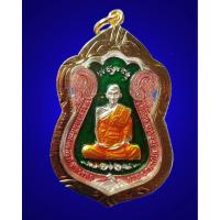 ราคา เหรียญไตรมาส 59 รวย รวย รวย หลวงพ่อรวย วัดตะโก จ.อยุธยา กะไหล่เงินลงยาฉากสีเขียวขอบสีแดง (3562949462)