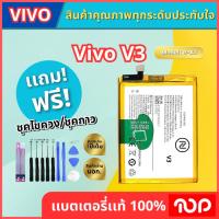 ราคา แบตเตอรึ่ รุ่น Vivo V3 Model B-A7 (41655359691)