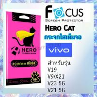 ราคา Hero Cat เต็มจอกระจกใส vivo v215g v23 5g v9 x21 v19 v20Pro v17 Y95 Y20 Y31 (22500402615)