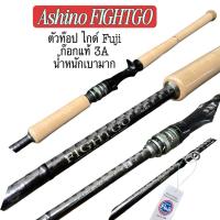 ราคา คันเบท ตัวท๊อป Ashino Fight Go ก๊อกแท้ ไกด์ Fuji (40810926360)