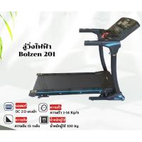 ราคา ลู่วิ่งไฟฟ้า Bolzen รุ่น 201 (23642102119)