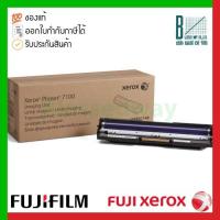 ราคา Fuji Film (Fuji Xerox) Imaging Drum each color (CMY) 108R01148 ของแท้ประกันศูนย์ สำหรับรุ่น Phaser 7100 (15381465021)