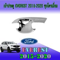 ราคา เบ้าประตู//เบ้ากันรอย//เบ้ารองมือเปิดประตู ฟอร์ด เอเวอเรสต์ FORD Everest 2015-2020 ชุบโครเมี่ยม (4467986022)