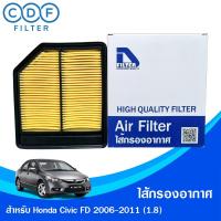 ราคา ไส้กรองอากาศ Honda Civic FD 2006-2011 (เครื่อง 1.8) (18269860005)