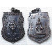 ราคา เหรียญ หลวงปู่จันทร์ วัดป่าข่อย หลัง พ่อขุนรามคำแหง จ.สุโขทัย ทองแดงรมดำ (18971992627)