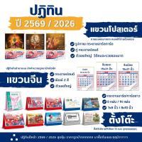 ราคา ปฏิทิน 2569/2026 ปฏิทินไทย มีวันพระวันหยุดไทย ปฏิทินจีน แบบตั้งโต๊ะ แขวนจีน แขวนผนัง พร้อมส่ง (13552343621)