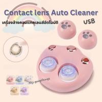 ราคา พร้อมส่งในไทยเครื่องล้างคอนแทคเลนส์อัตโนมัติUSBตลับล้างคอนแทคเลนส์อัตโนมัติUSB (17097682131)