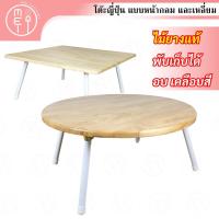 ราคา โต๊ะเขียนหนังสือญี่ปุ่น โต๊ะทรงญี่ปุ่น สำหรับทานข้าว เขียนหนังสือ ทำการบ้าน อเนกประสงค์ พับเก็บได้ (18871386836)
